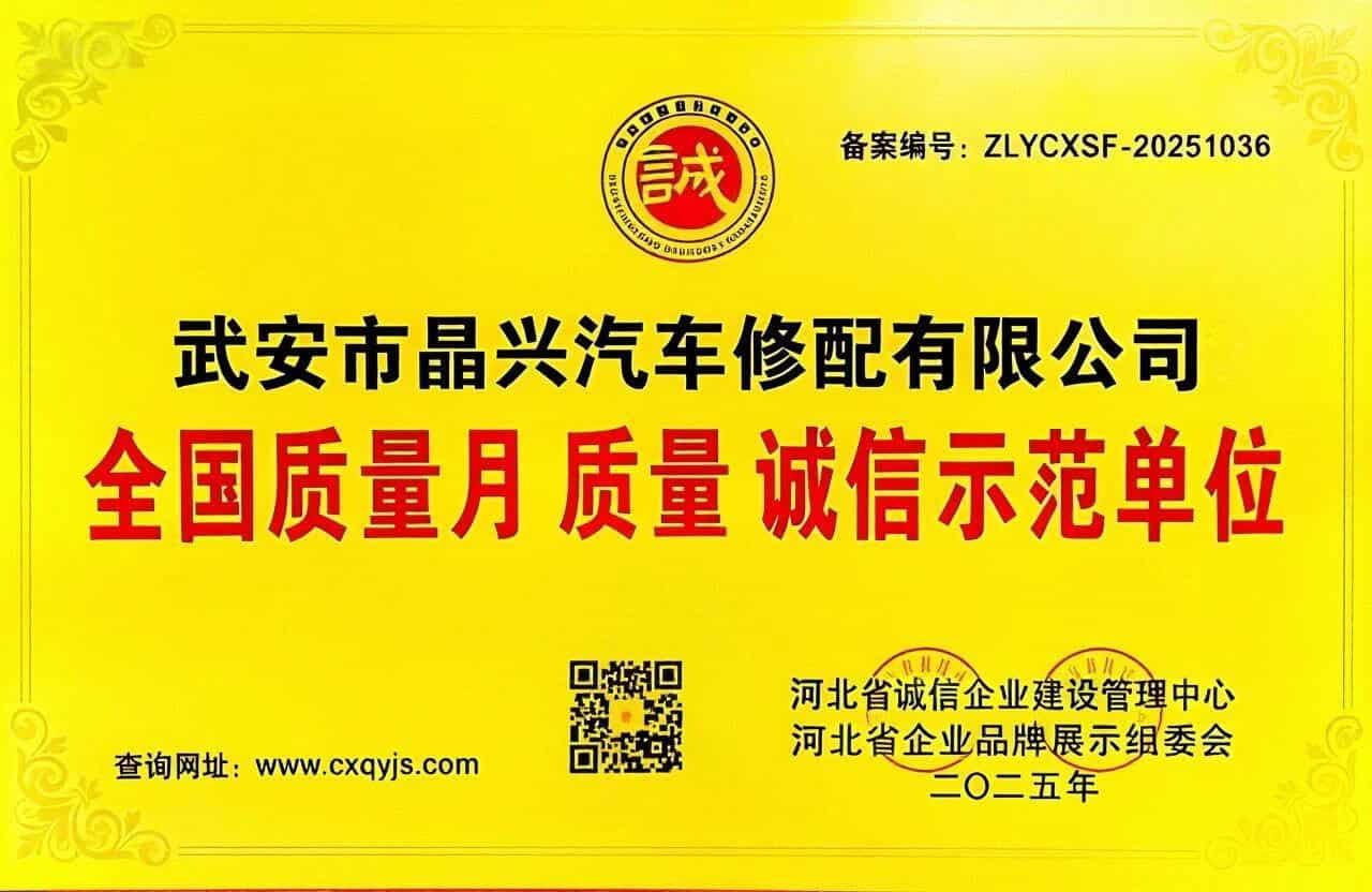 质量诚信示范单位