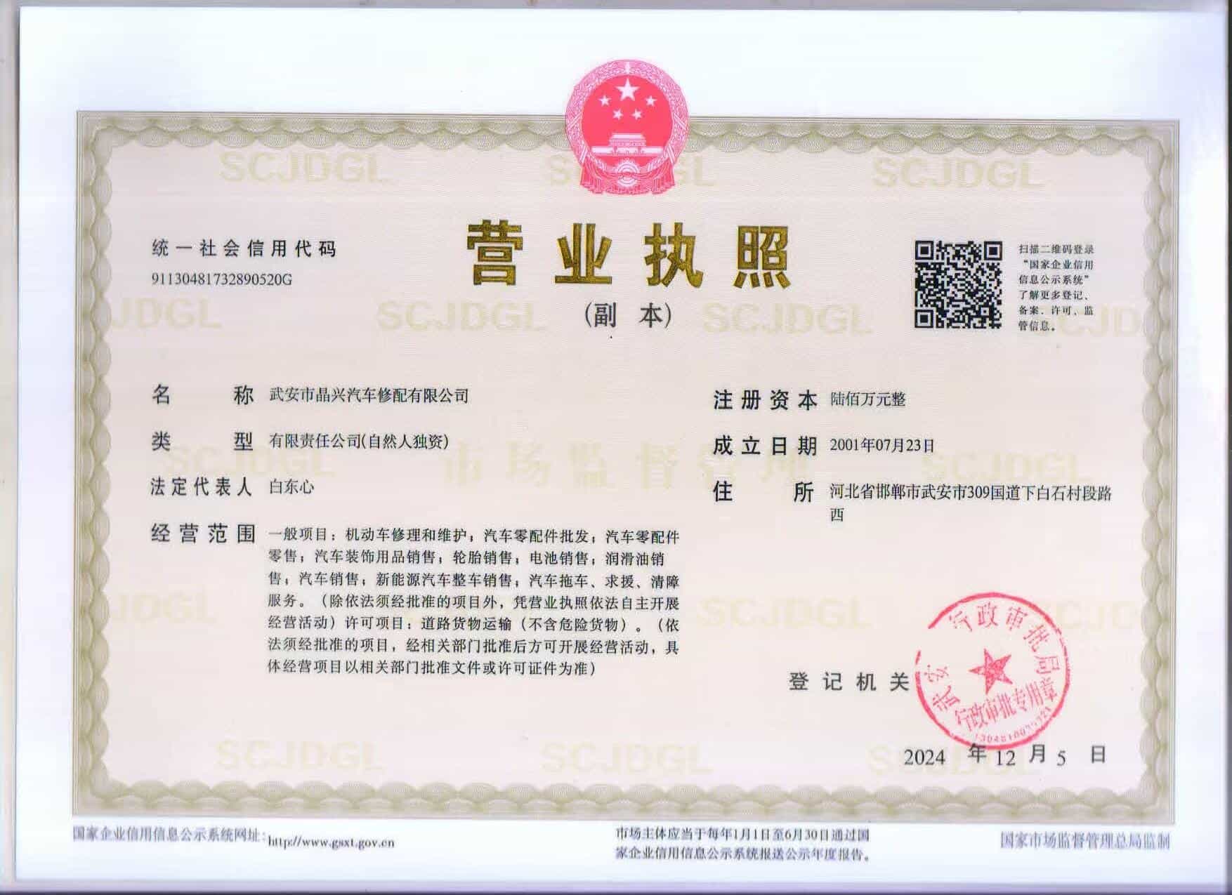 营业执照